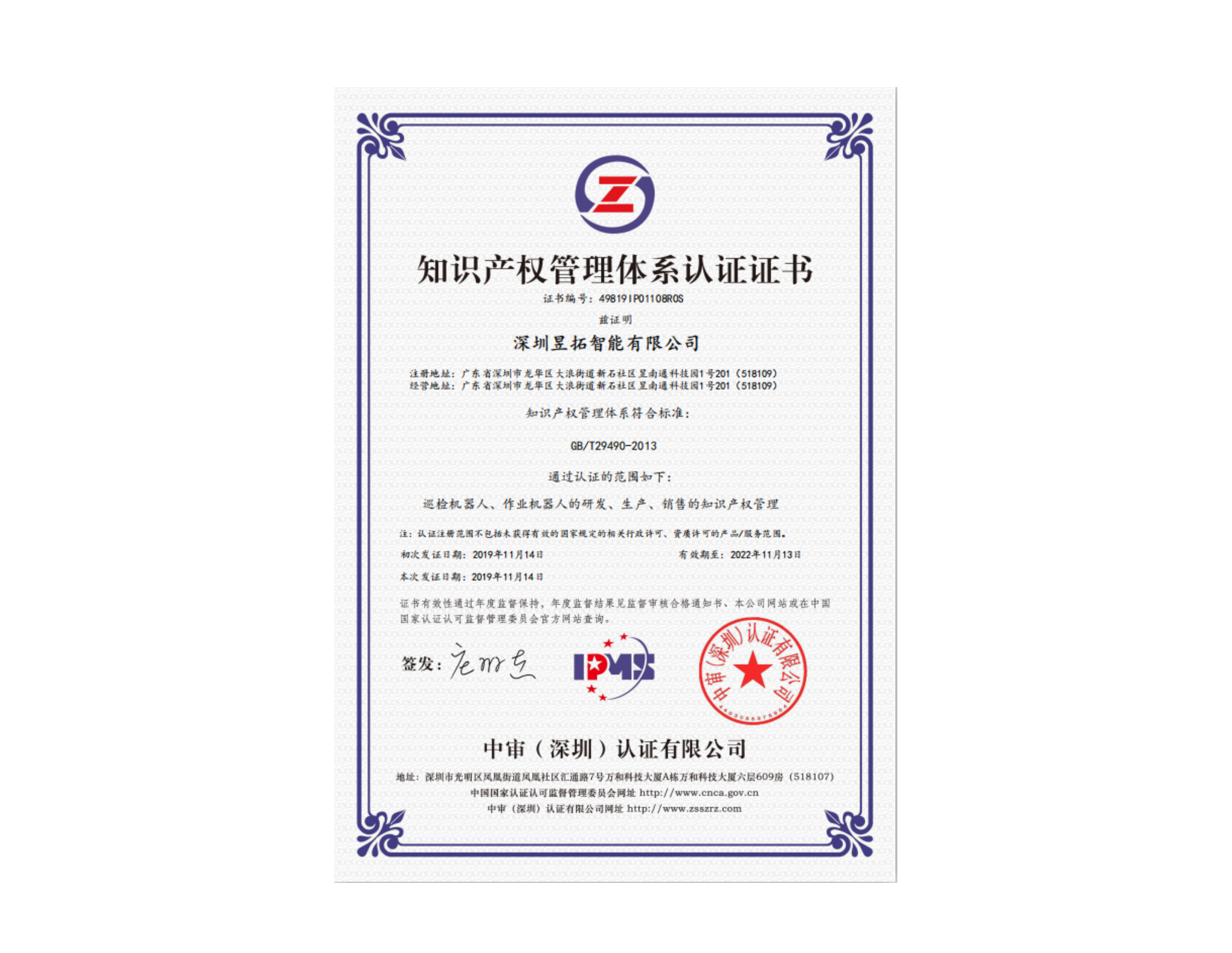 知識產(chǎn)權管理體系認證證書