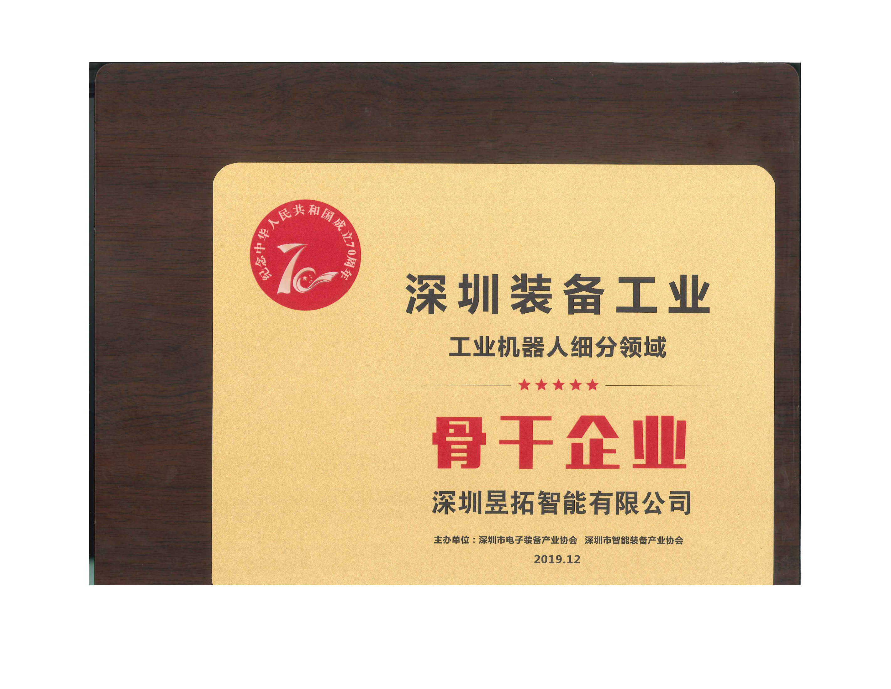 深圳裝備工業(yè)工業(yè)機器人細分領域“骨干企業(yè)”